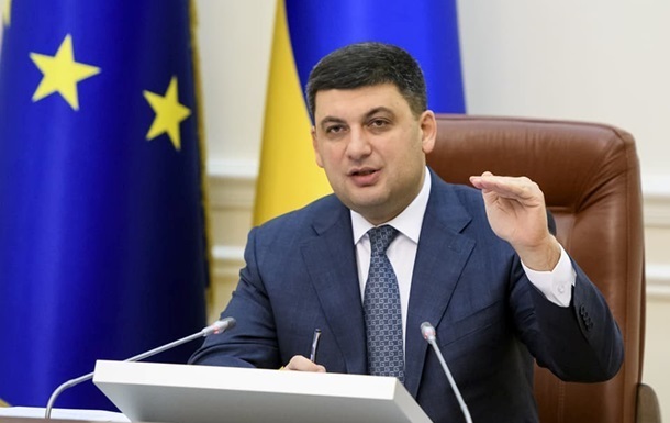 Гройсман требует пересмотреть решение Нафтогаза о премиях