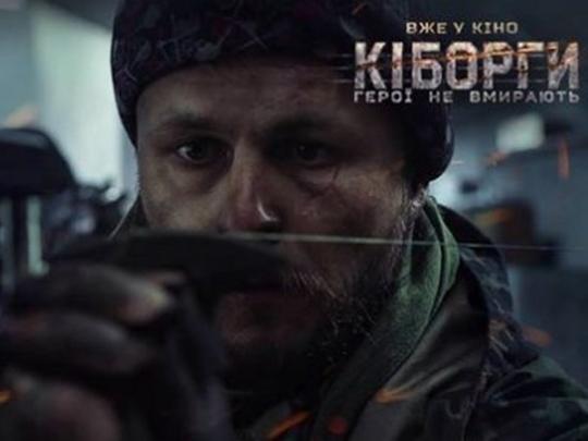 Киборги — самый кассовый фильм независимой Украины