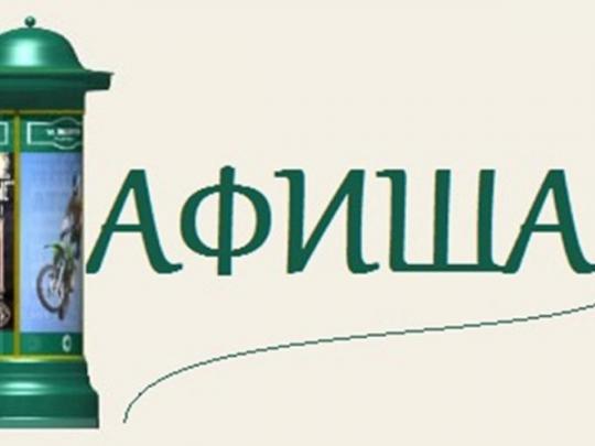 Киевская афиша: 15 — 17 декабря