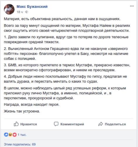 Нападение на Найема: подробности и реакция сетиСюжет
