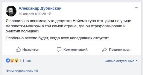 Нападение на Найема: подробности и реакция сетиСюжет