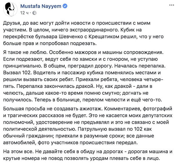 Нападение на Найема: подробности и реакция сетиСюжет