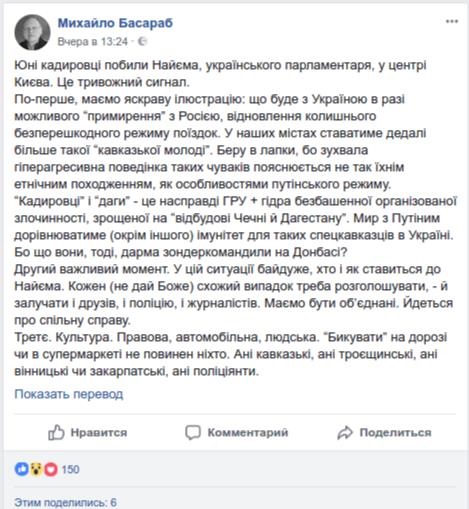 Нападение на Найема: подробности и реакция сетиСюжет