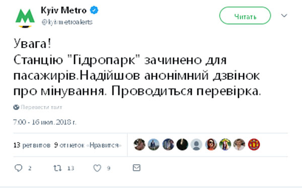 В Киеве заминировали станцию метро Гидропарк (обновлено)