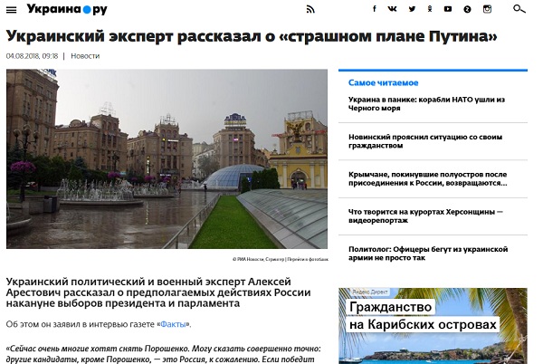 В России устроили истерику из-за раскрытого Арестовичем плана Путина по Украине