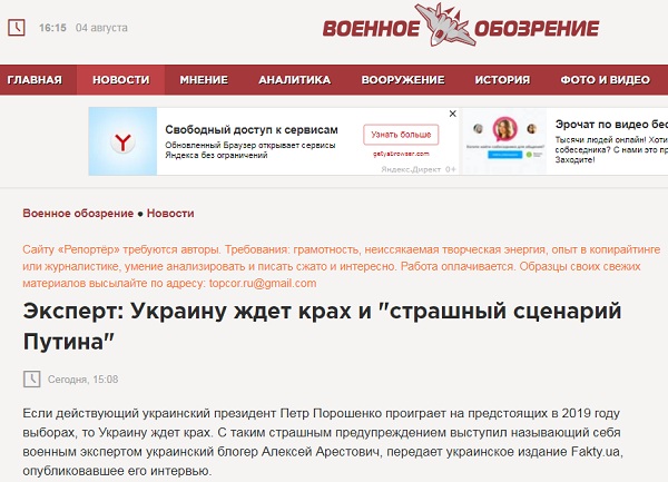 В России устроили истерику из-за раскрытого Арестовичем плана Путина по Украине
