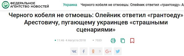 В России устроили истерику из-за раскрытого Арестовичем плана Путина по Украине