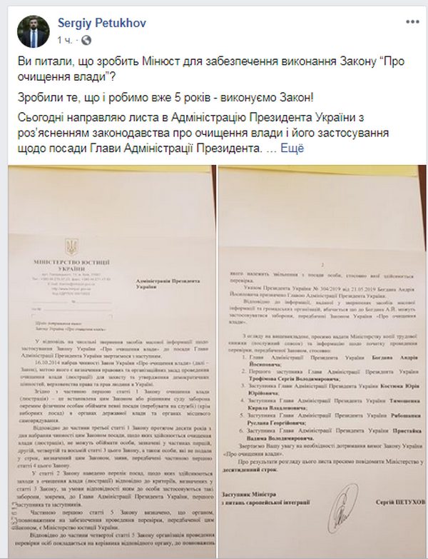 Кадры Зеленского: Минюст требует от Администрации президента разъяснений и грозит судом