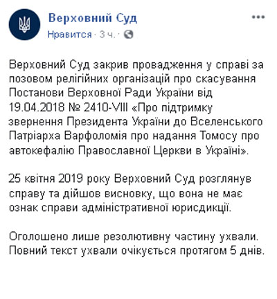 Отмены Томоса не будет: Верховный суд поставил точку