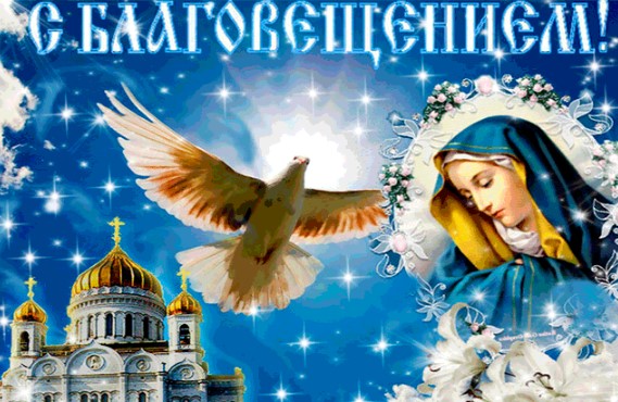 Благовещение-2019: красивые открытки и поздравления с праздником