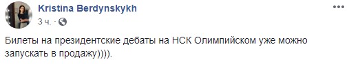 Лучше на фронте: в сети обсуждают предложение Зеленского по дебатам с Порошенко на стадионе