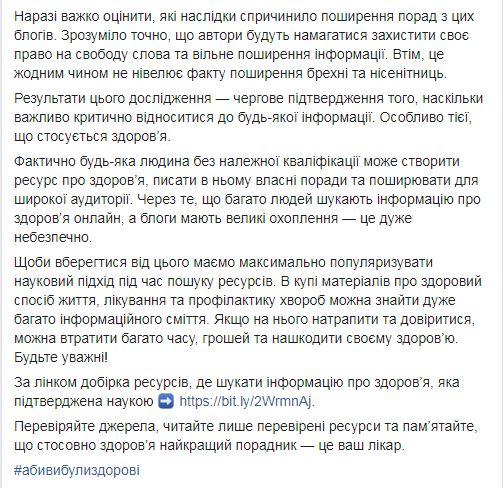 Супрун рассказала о вреде советов популярных блогеров