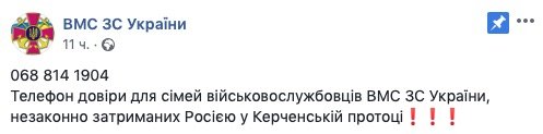 В сети обнародовали полный список захваченных в Азовском море украинцев