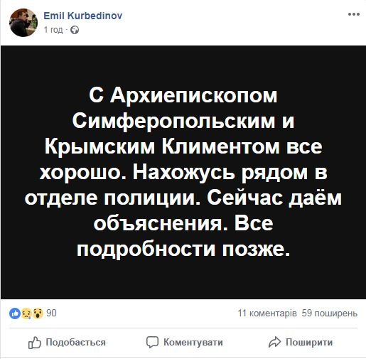 Архієпископа ПЦУ Климента затримали в окупованому Криму