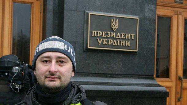 Аркадій Бабченко живий: деталі