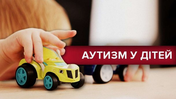 Аутизм у дітей: що це таке, основні симптоми та до кого звертатись