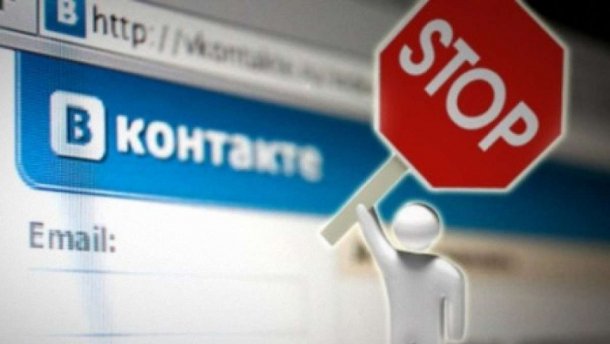 Блокировка социальных сетей – зрада или перемога?