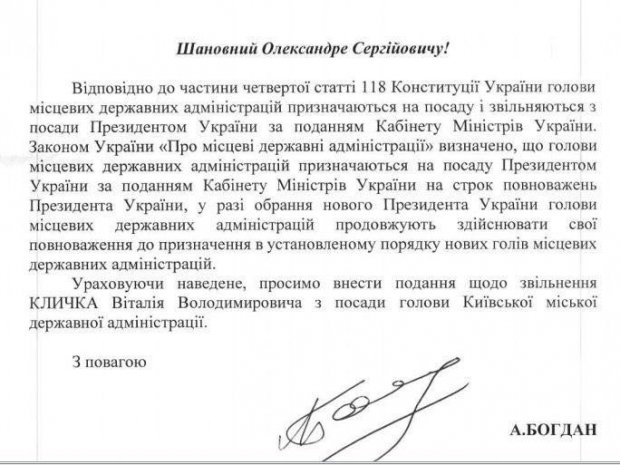 Богдан просить Кабмін звільнити Кличка з посади голови КМДА