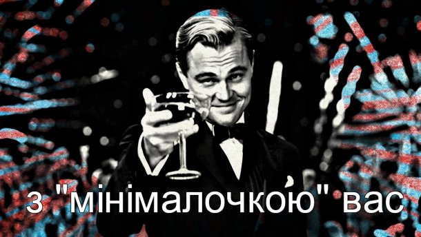 Чим для українців обернеться підвищення мінімальної зарплати