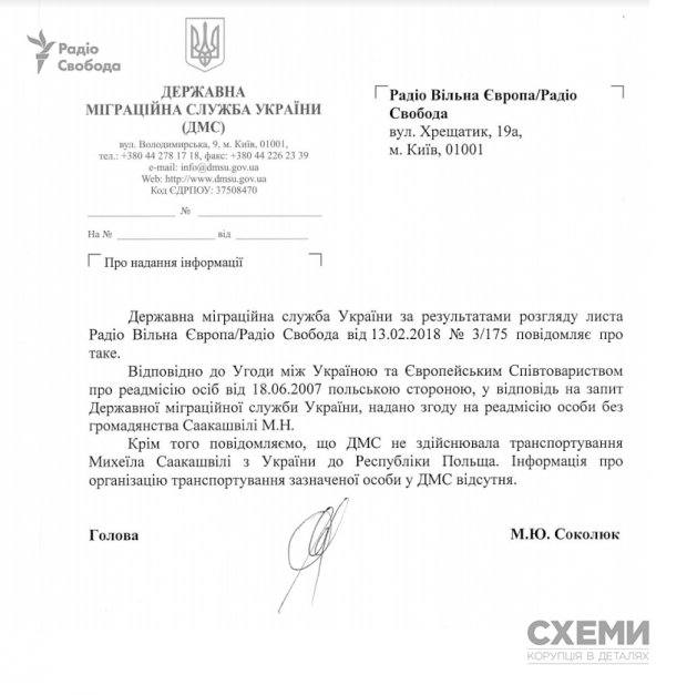 Чому Державна міграційна служба відхрещується від участі в екстрадиції Саакашвілі до Польщі