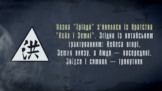 Чому китайська мафія брала участь у війні та як вони збували наркотики: цікаві факти