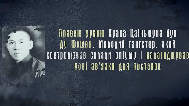 Чому китайська мафія брала участь у війні та як вони збували наркотики: цікаві факти