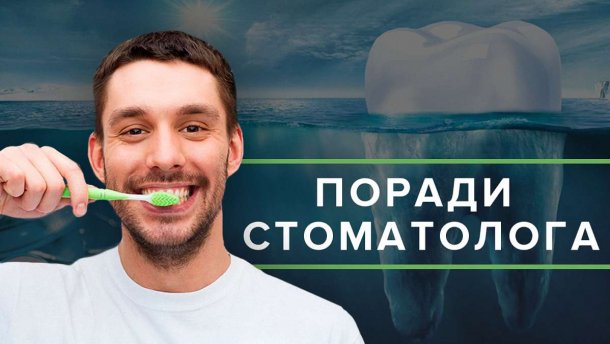 Чому майже у всіх українців погані зуби та як цьому зарадити: інтерв’ю з провідним стоматологом