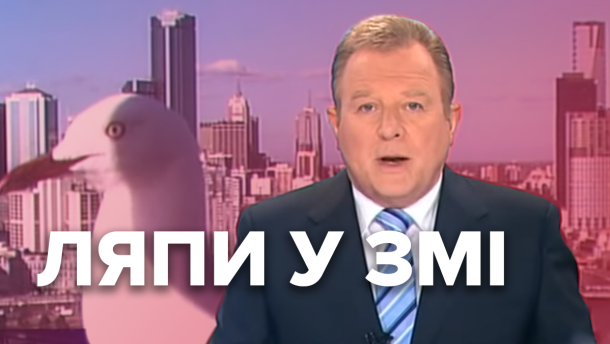 День журналіста: підбірка найепічніших курйозів у прямому ефірі