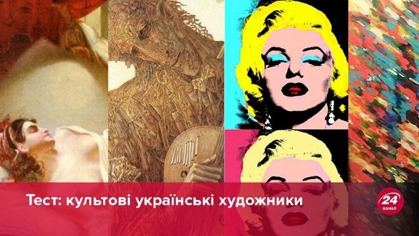 Енді Воргол чи Іван Труш: як добре ти знаєш легендарних українських художників
