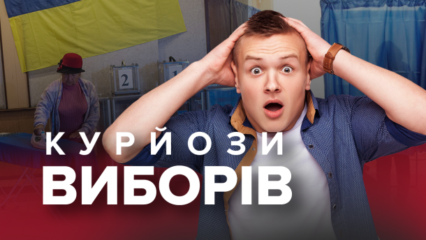 Фанати Гандона і їж-бюлетень-челендж: вибори Верховної Ради 2019 у жартах та приколах