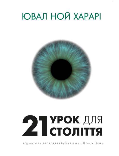 Форум видавців-2018: новинки, які точно варто прочитати