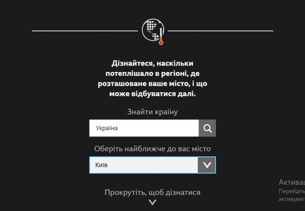 Глобальне потепління: як змінилося ваше місто? Перевіряємо на прикладі Києва