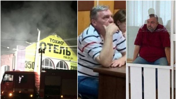 Головні новини 17 серпня: пожежа в одеському готелі Токіо Стар і продовження справи Гримчака