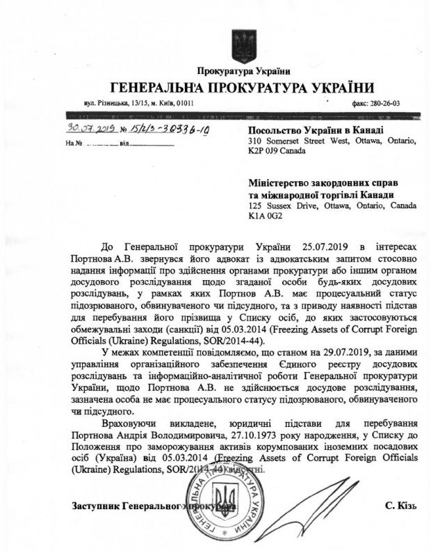 ГПУ просить Канаду зняти санкції з Портнова: фотофакт