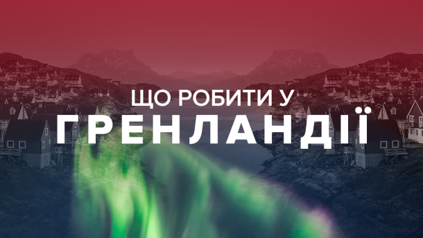Гренландія: як дістатись, що скуштувати, де жити і що там робити