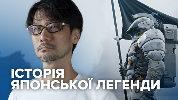 Хто такий Хідео Кодзіма: від самотнього хлопчика до генія ігрової індустрії