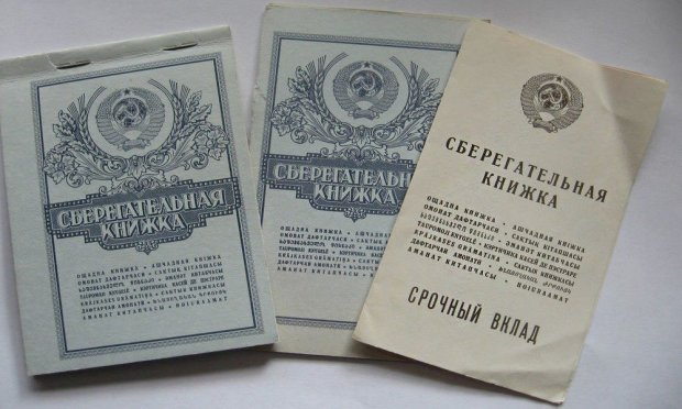Из разряда фантастики: что важно знать о выплате вкладов советского Сбербанка