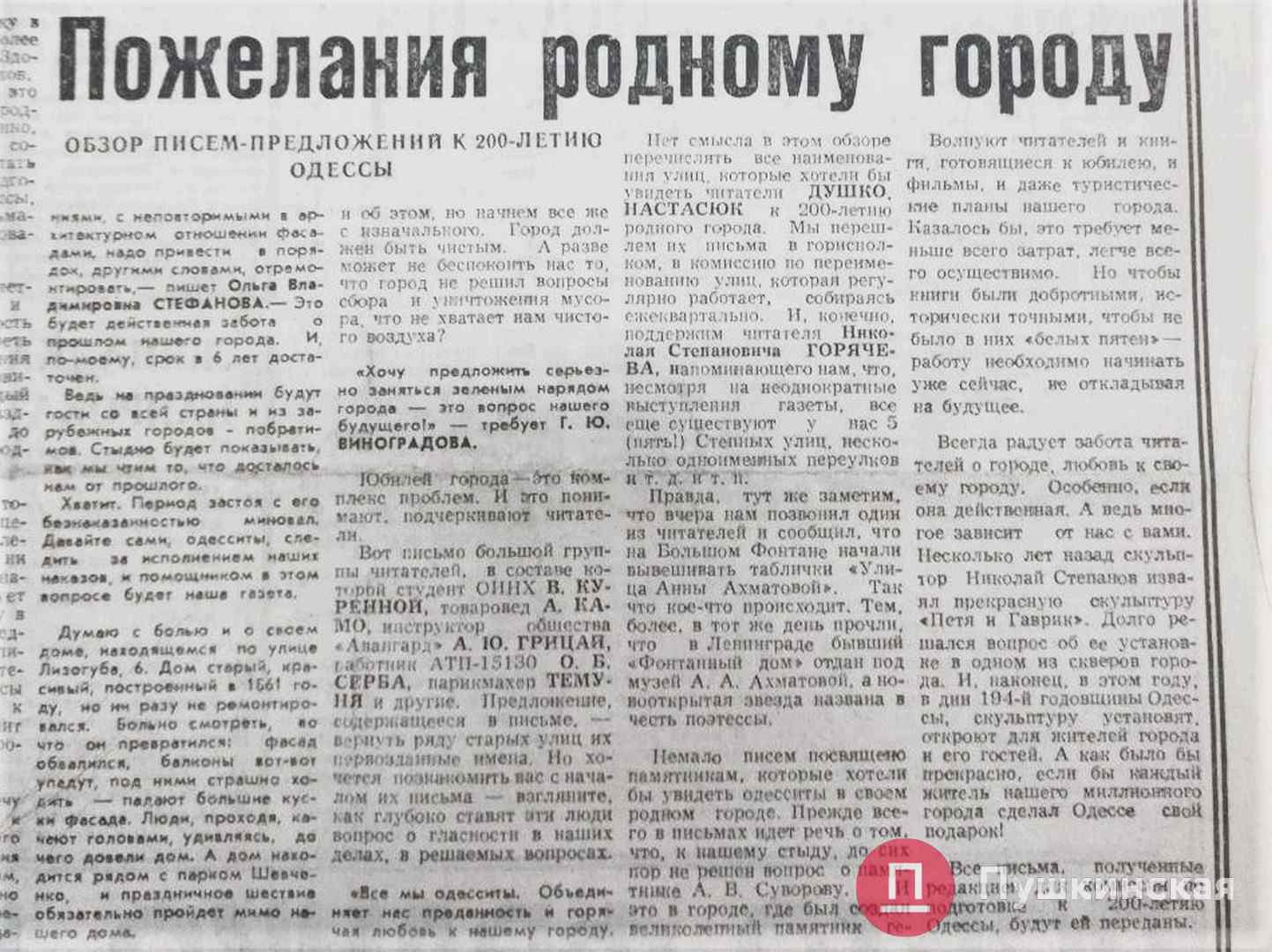 Как и 25 лет спустя: какие проблемы хотели решить одесситы к 200-летию города