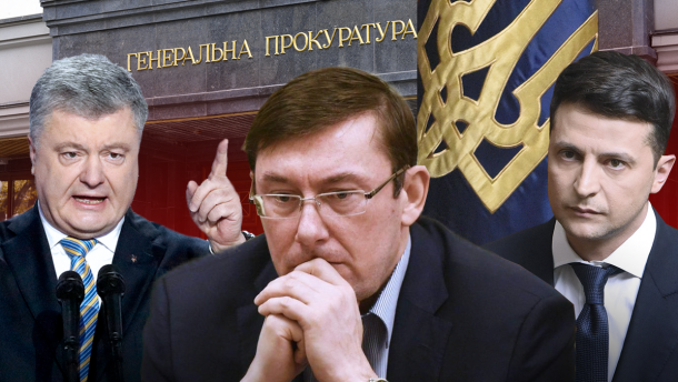 Луценко на вихід: скільки справ провалив генпрокурор і хто буде його наступником