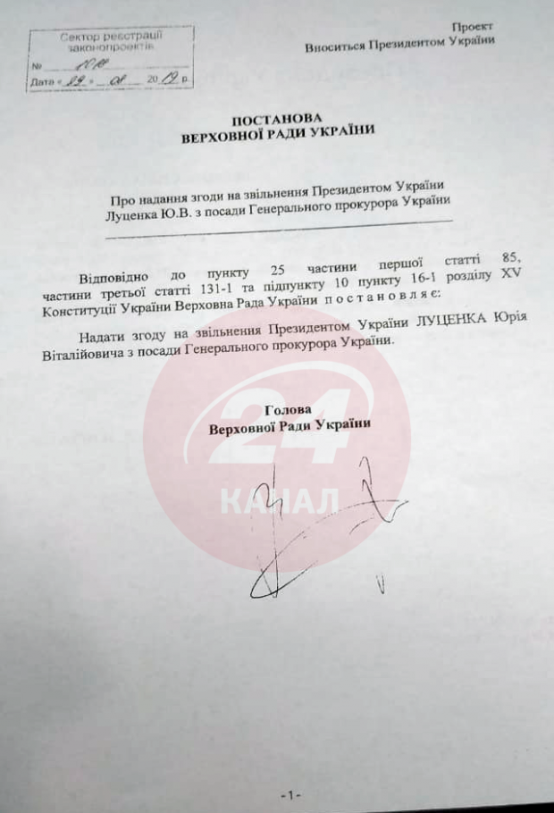 Луценко подав заяву про відставку з посади голови ГПУ: Зеленський вже відповів