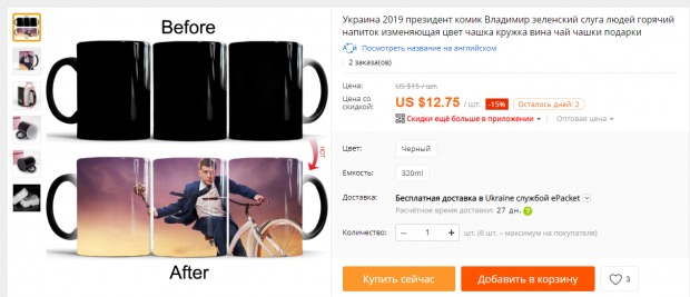 На AliExpress продають Зеленського на футболках, чашках і чохлах – фото