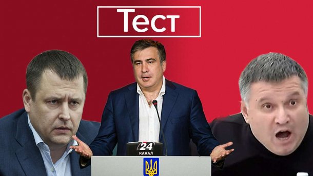 Накачаний виродок та політичний зомбі: які фрази запального Саакашвілі ви памятаєте?