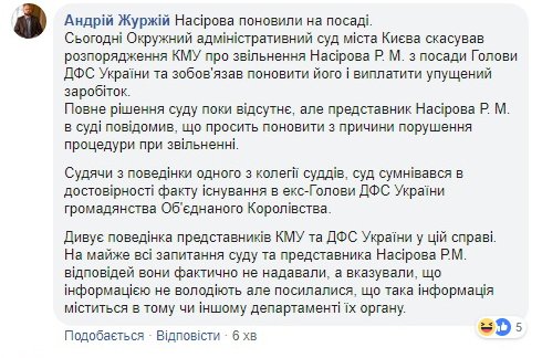 Насіров поновився на посаді голови ДФС: рішення суду