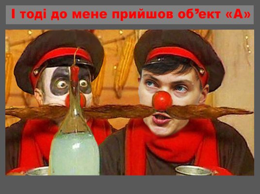 Найсмішніші меми тижня: вибухова Савченко та вождь Путін
