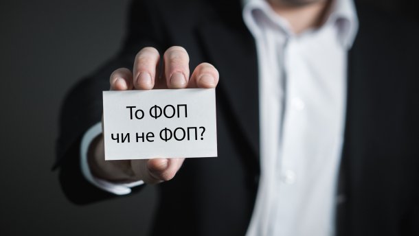 Нова влада не збирається знищувати ФОПи, – Гетманцев