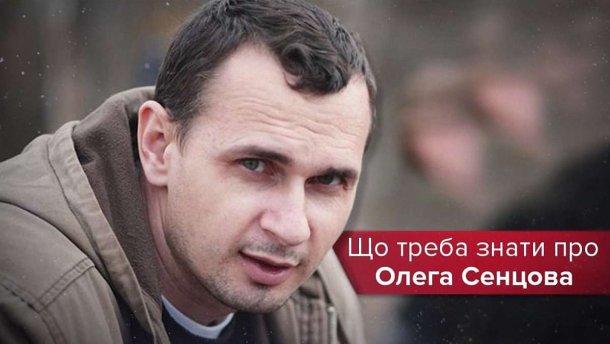 Олег Сенцов: біографія, фільми та цитати бранця Кремля
