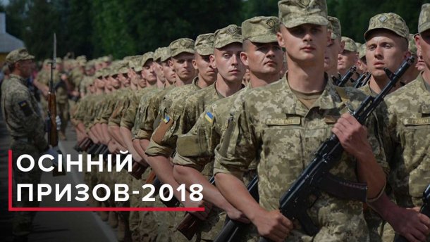 Осінній призов-2018: 6 фактів, які потрібно знати
