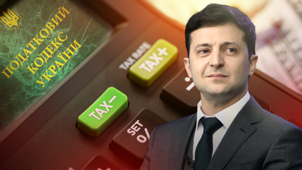 Податки за Зеленського: що пропонують у команді
