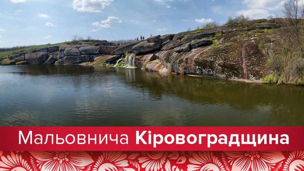 Подорожі Україною: найпривабливіші місця Кіровоградщини, які варто відвідати кожному