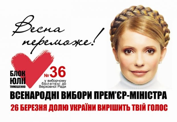 Політична реклама в Україні: груша для биття і серце парламентських перегонів 2006 та 2007 років